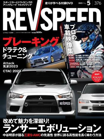 レブスピード2023年5月号