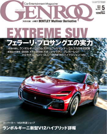 GENROQゲンロク 2023年5月号