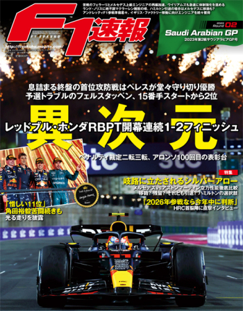 F1速報 2023年 第2戦 サウジアラビアGP