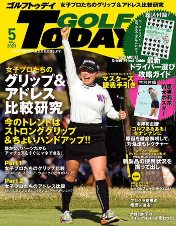GOLF TODAY ゴルフトゥデイ2023年5月号