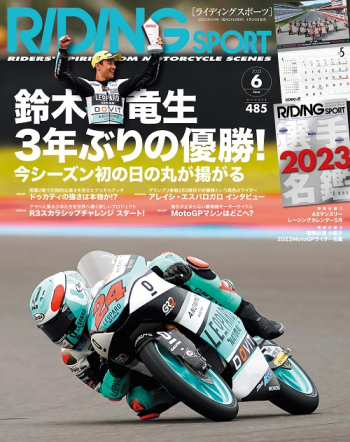 ライディングスポーツ2023年6月号