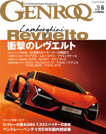 GENROQ ゲンロク2023年6月号