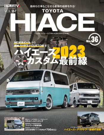 スタイルRV Vol.167 トヨタ ハイエース No.36