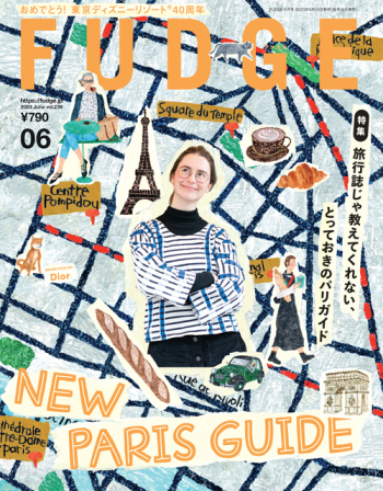FUDGE ファッジ 2023年6月号