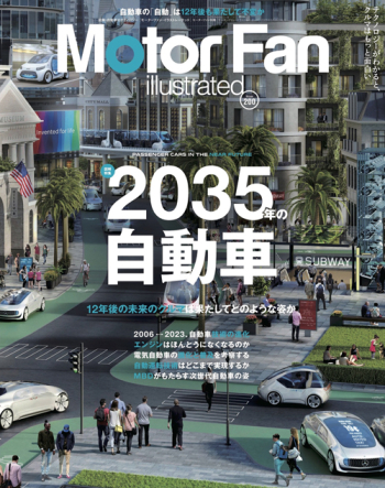 Motor Fan illustratedVol Vol.200 2035年の自動車