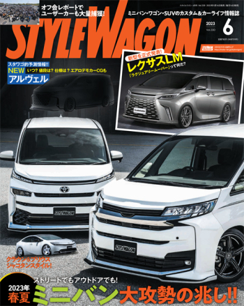 スタイルワゴン 2023年6月号
