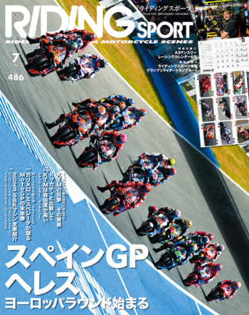 ライディングスポーツ2023年7月号