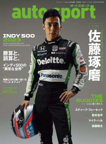 auto sport特別編集 佐藤琢磨　2023インディ500