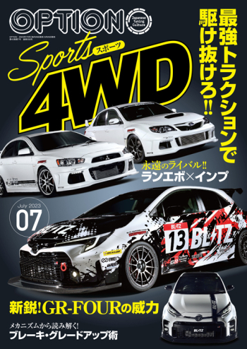 Option - オプション - 2023年 7月号 No.559