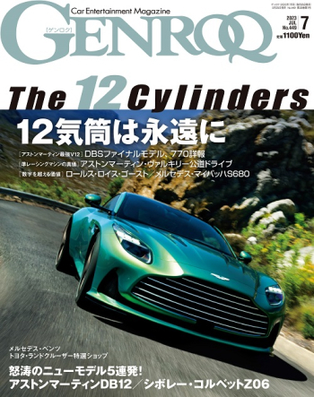 GENROQ ゲンロク2023年7月号