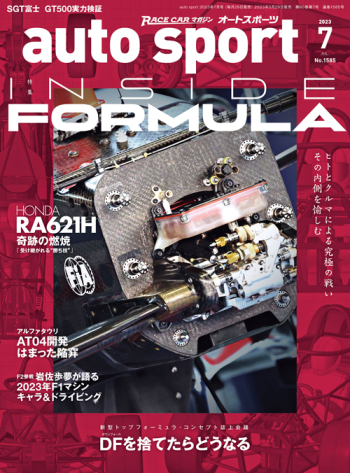 auto sport  オートスポーツ 2023年7月号 （No.1585）