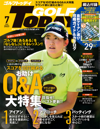 GOLF TODAY ゴルフトゥデイ2023年7月号