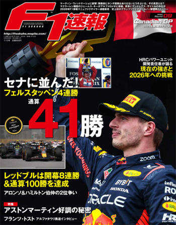 F1速報 2023年 第9戦 カナダGP