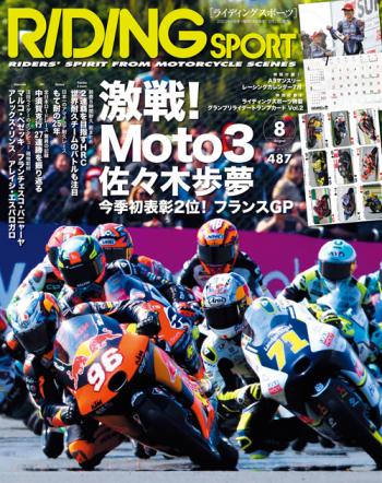 ライディングスポーツ2023年8月号