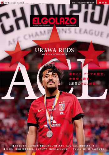 サッカー新聞エル・ゴラッソ保存版　浦和レッズ2023ACL優勝記念号