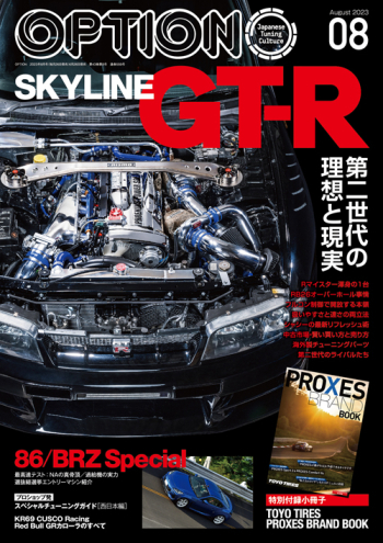 Option - オプション - 2023年 8月号 No.560