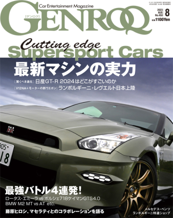 GENROQ ゲンロク2023年8月号