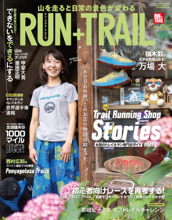 RUN + TRAIL Vol.61