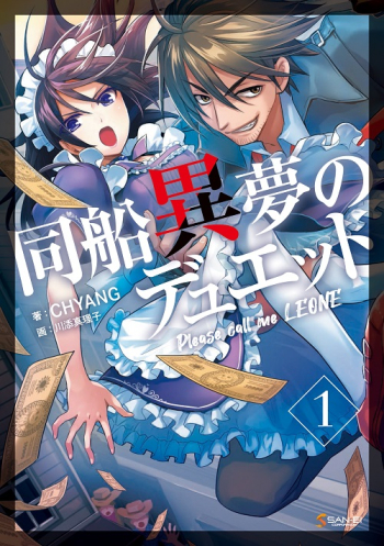 書籍 実用・ガイド 同船異夢のデュエット