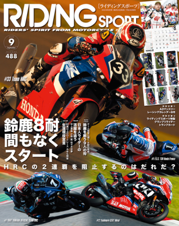 ライディングスポーツ2023年9月号