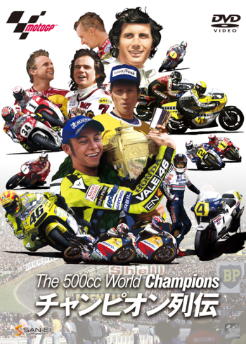 【DVD】チャンピオン列伝