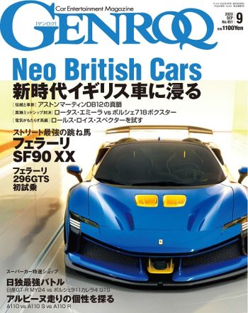GENROQ ゲンロク2023年9月号