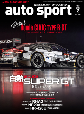 auto sport  オートスポーツ 2023年9月号 （No.1587）