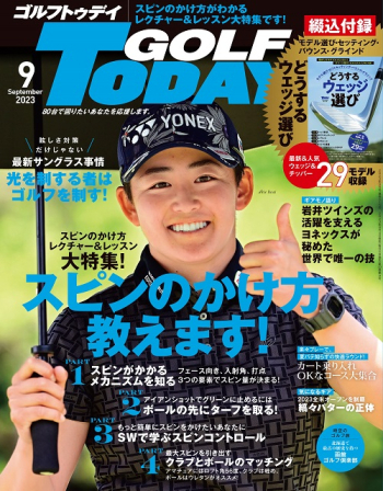 GOLF TODAY ゴルフトゥデイ2023年9月号