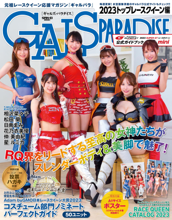 GALSPARADISE ギャルズパラダイス  2023 トップレースクイーン編