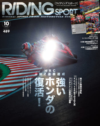 ライディングスポーツ2023年10月号