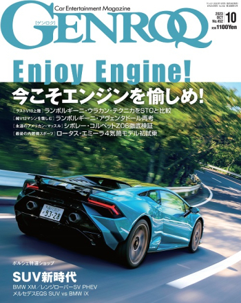 GENROQ ゲンロク2023年10月号