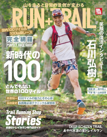 RUN + TRAIL Vol.62