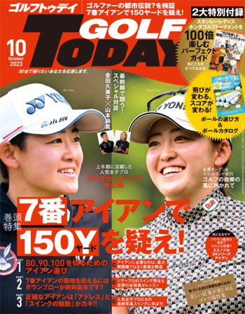 GOLF TODAY ゴルフトゥデイ2023年10月号