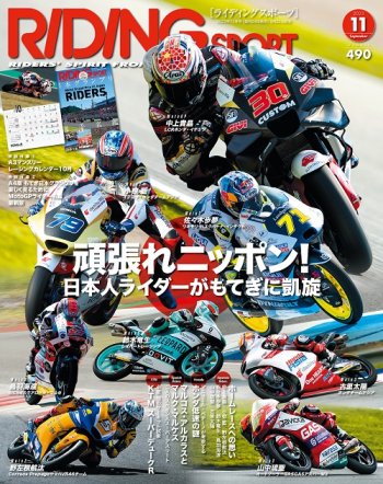 ライディングスポーツ2023年11月号