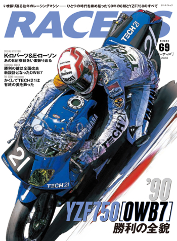 RACERS  レーサーズ Vol.69 '90YZF750［0WB7］勝利の全貌