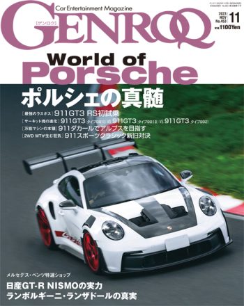 GENROQ ゲンロク2023年11月号