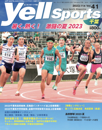 Yell sports（エールスポーツ）千葉 Vol.41
