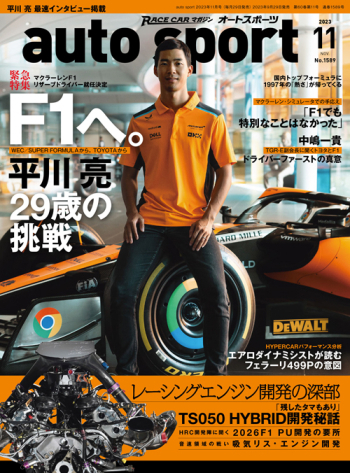 auto sport  オートスポーツ 2023年11月号 （No.1589）
