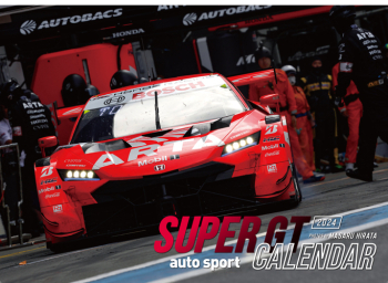 SUPER GTカレンダー 2024