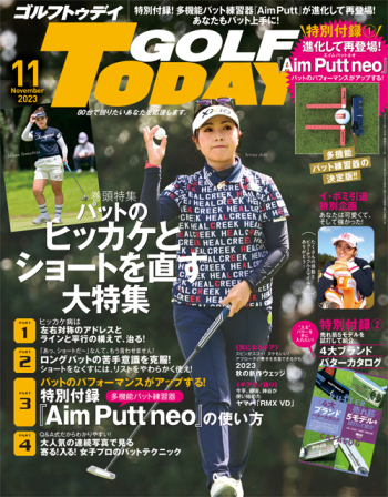 GOLF TODAY ゴルフトゥデイ2023年11月号