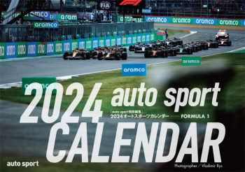 オートスポーツ カレンダー 2024  FORMULA 1
