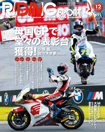 ライディングスポーツ2023年12月号