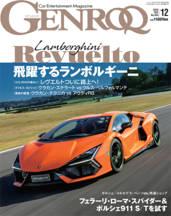 GENROQ ゲンロク2023年12月号