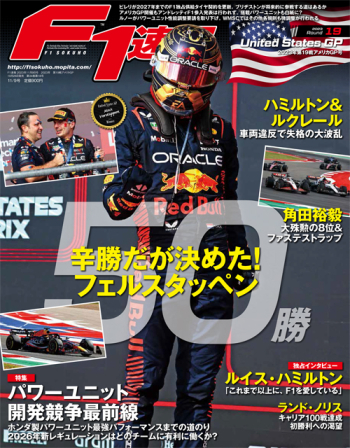 F1速報 2023年 第19戦 アメリカGP