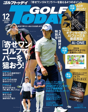 GOLF TODAY ゴルフトゥデイ2023年12月号