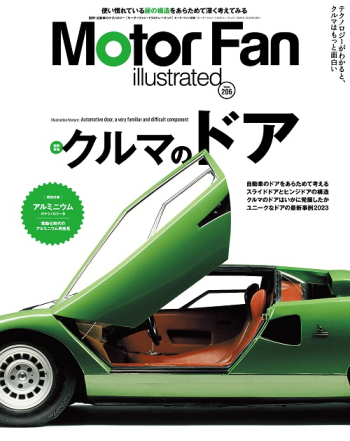 Motor Fan illustratedVol Vol.206 クルマのドア