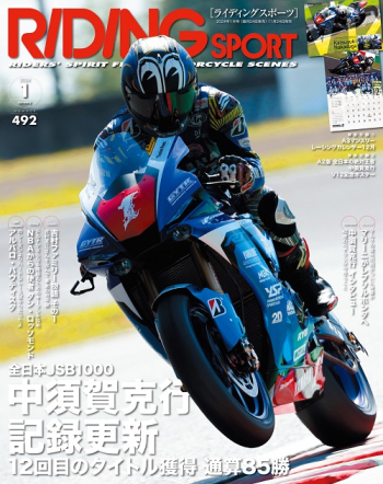 ライディングスポーツ2024年1月号