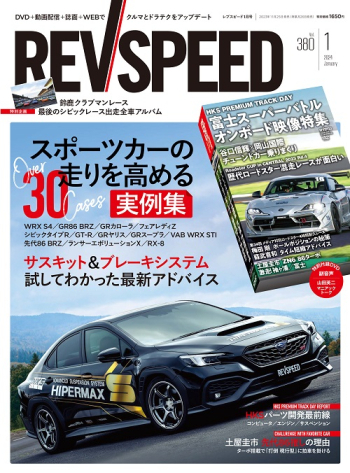 レブスピード 2024年1月号