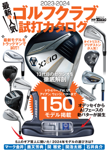 GOLF TODAYレッスンブック 2023-2024 最新&人気ゴルフクラブ 試打カタログ