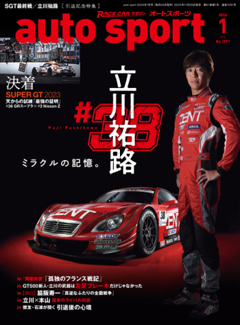auto sport  オートスポーツ 2024年1月号 （No.1591）